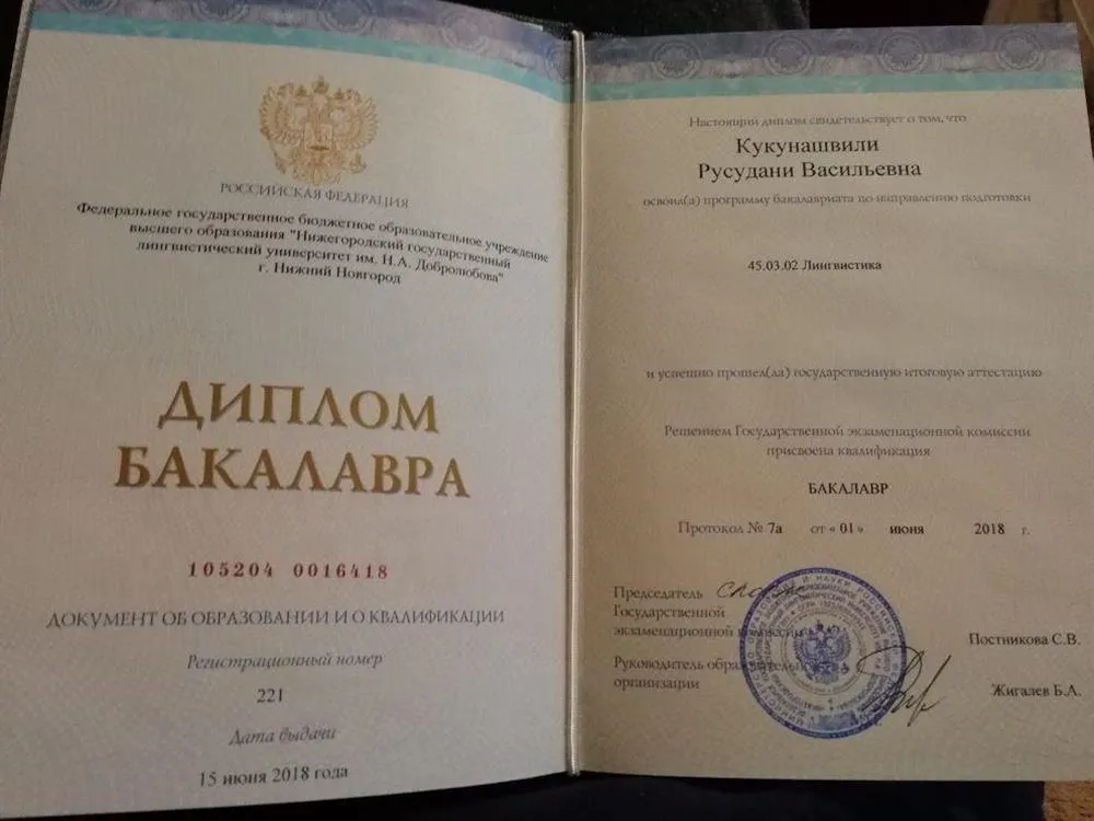 Диплом бакалавра