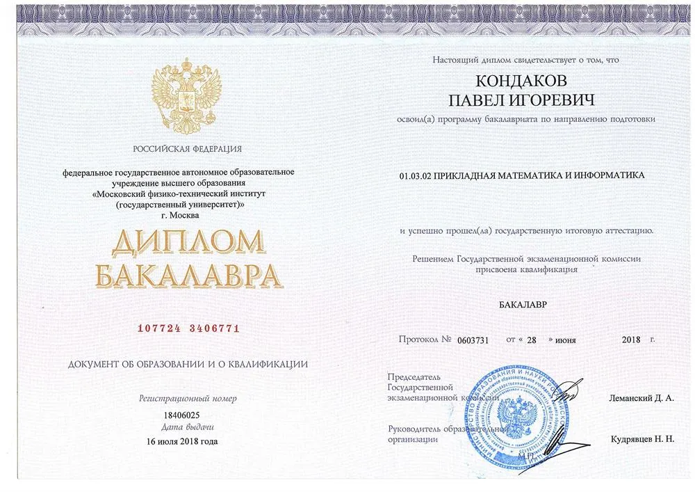 Диплом