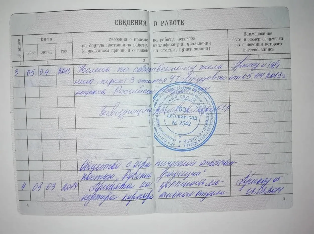 Трудовая книжка