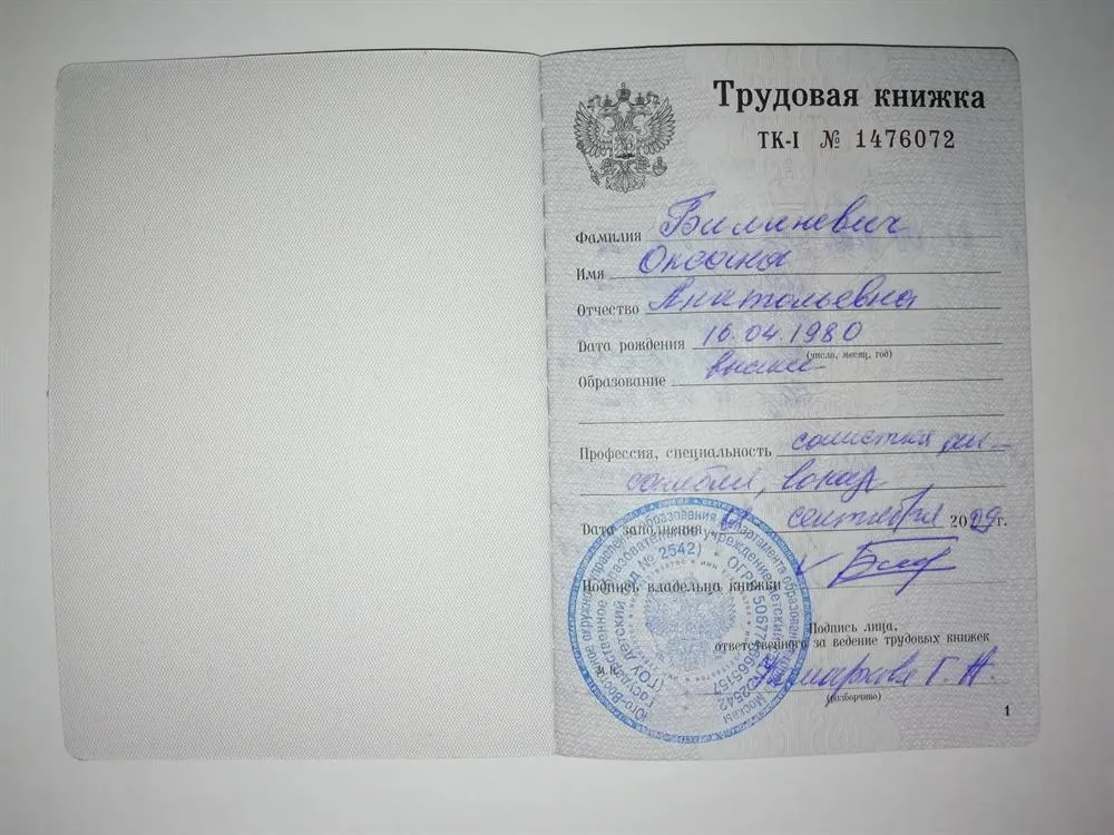 Трудовая книжка