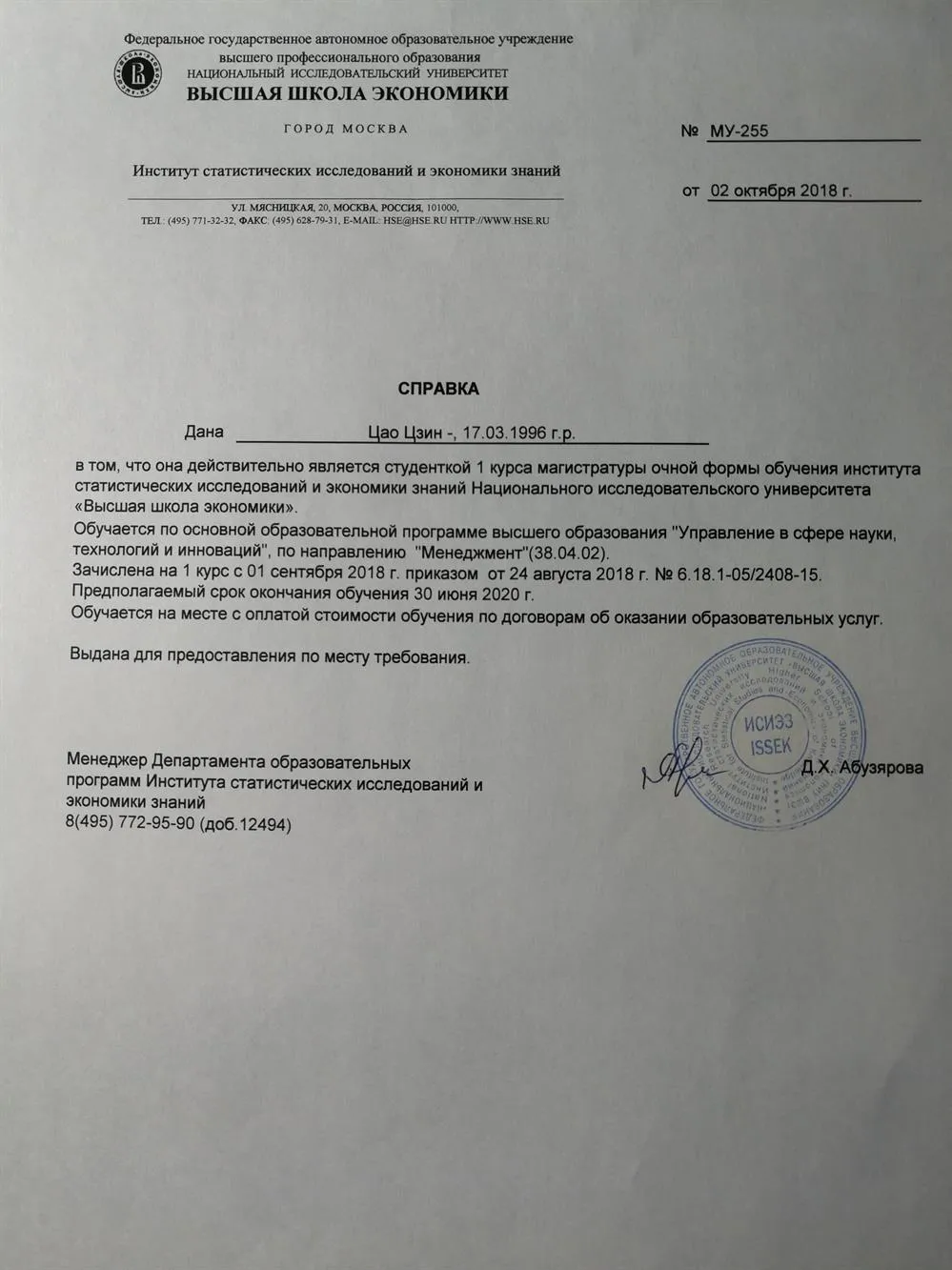 Справка