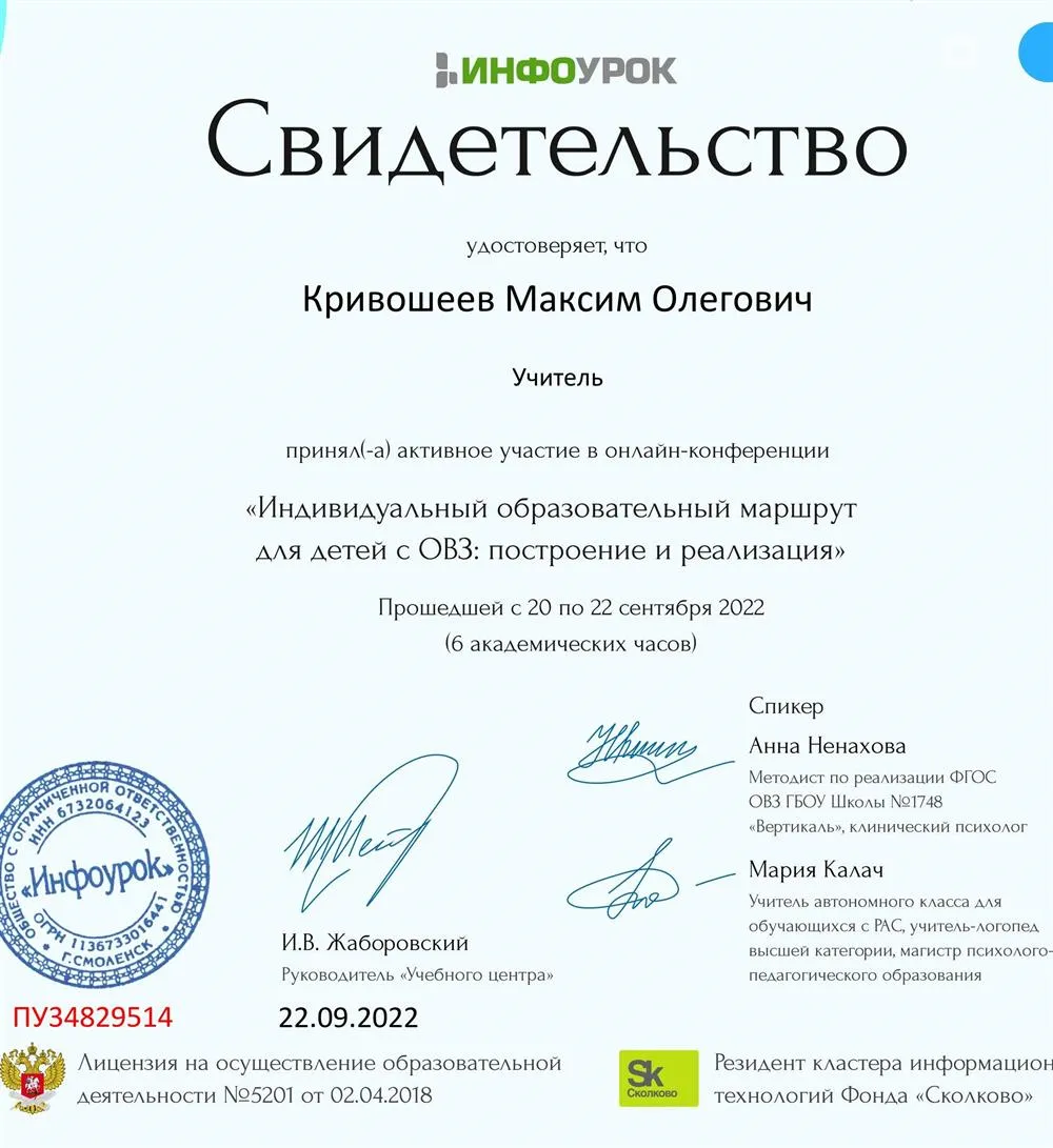 Свидетельство 