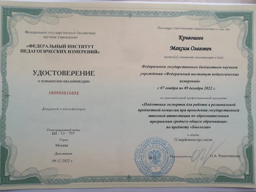 Удостоверение и повышении квалификации