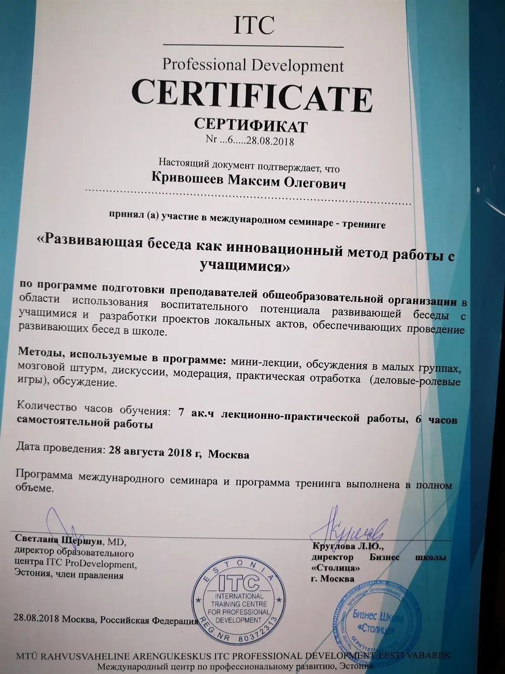 Сертификат