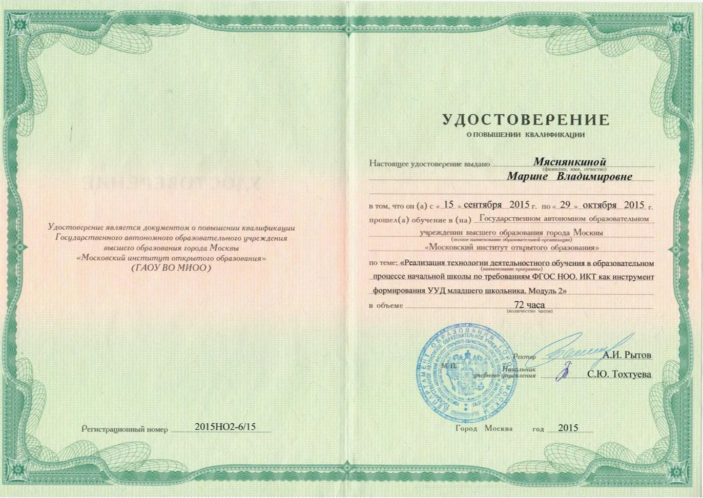 Удостоверение