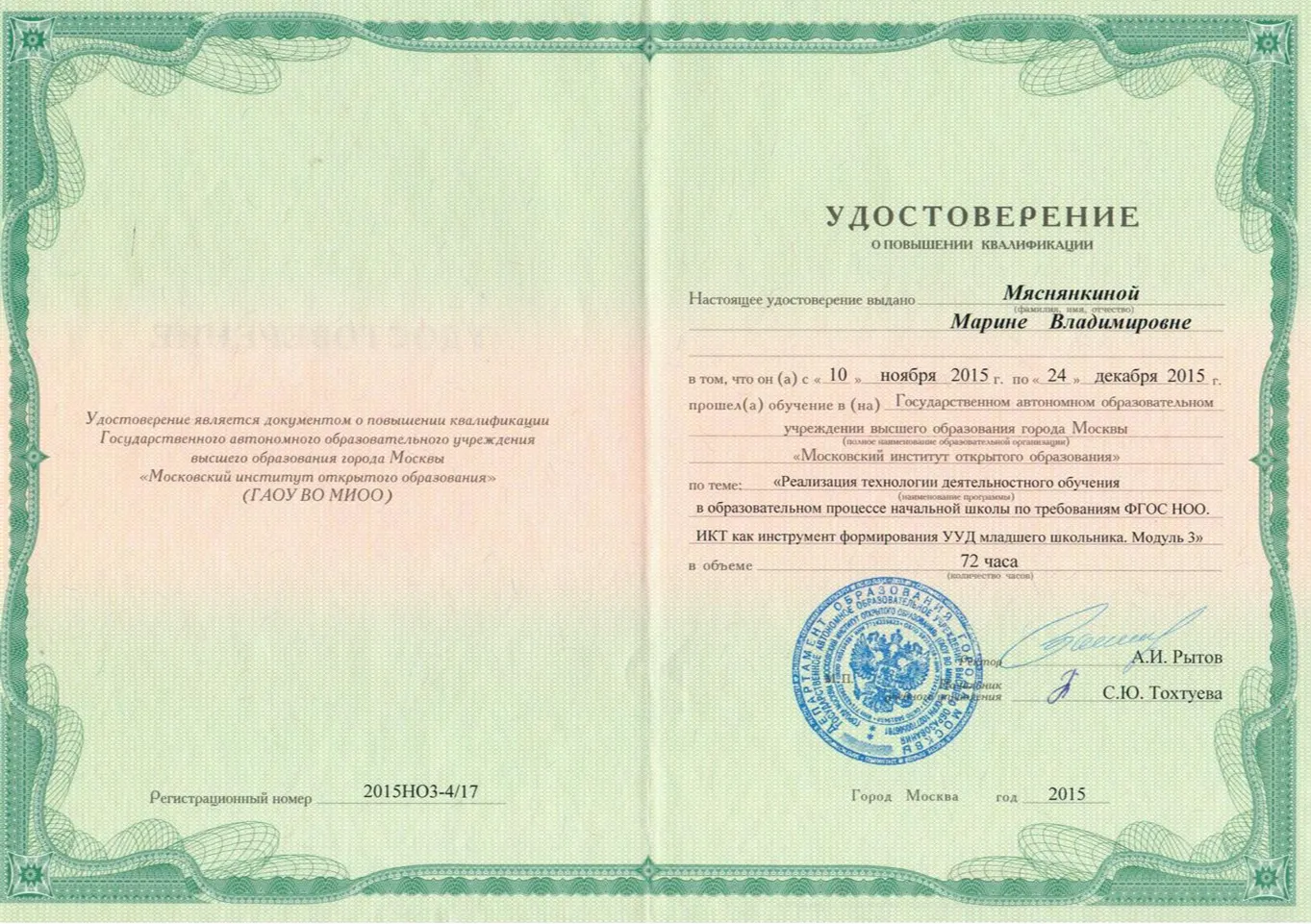 Удостоверение