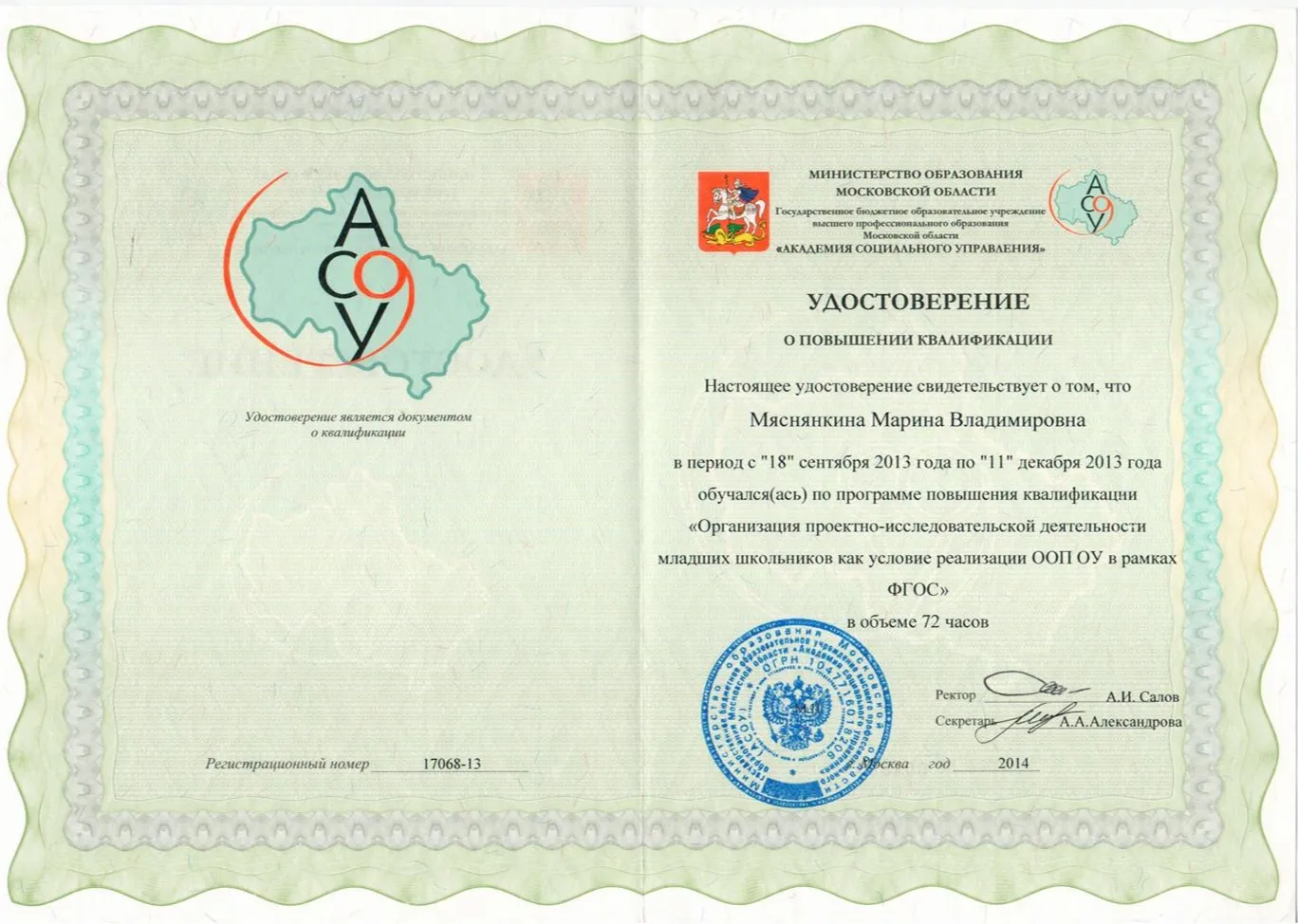 Удостоверение
