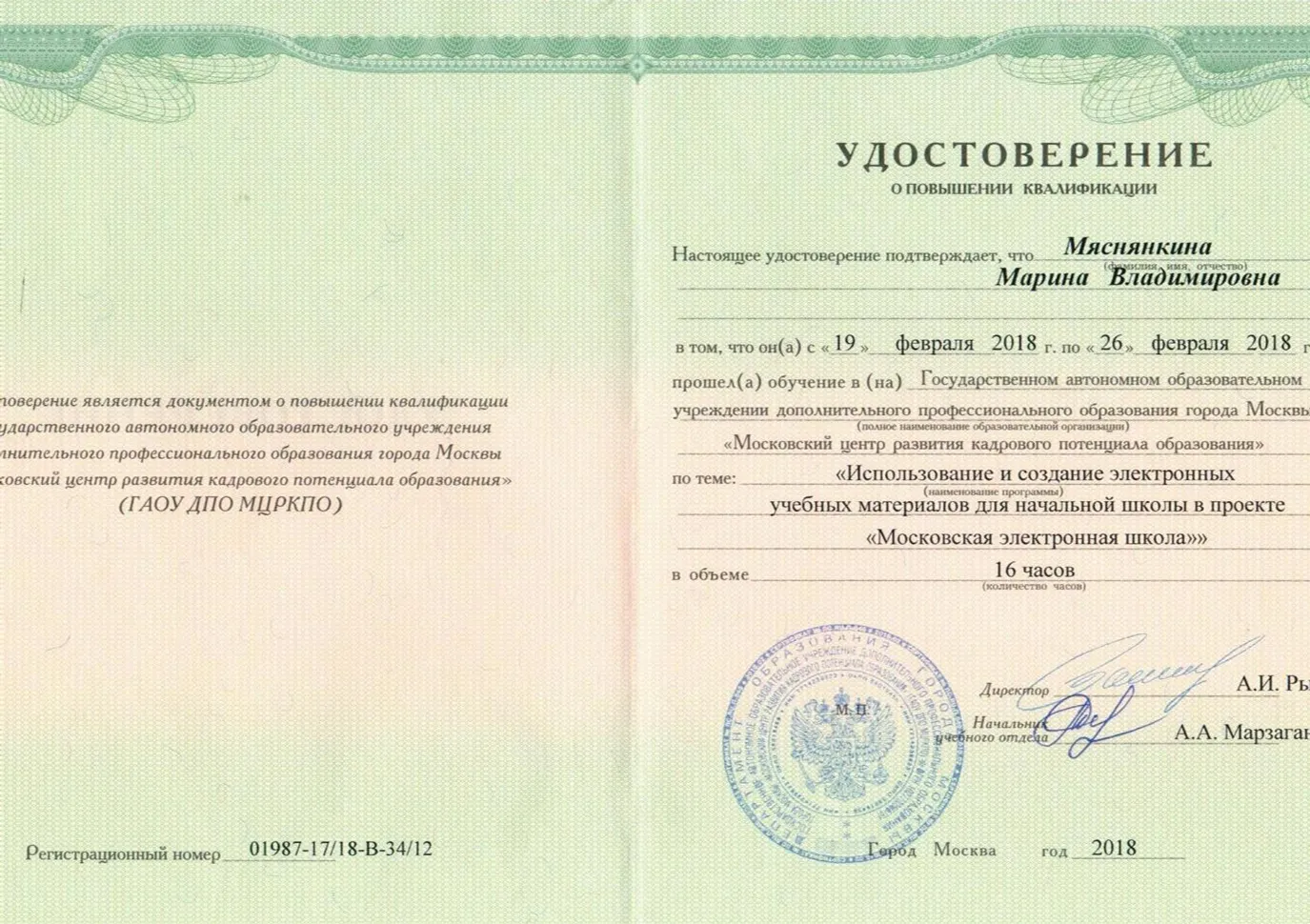 Удостоверение