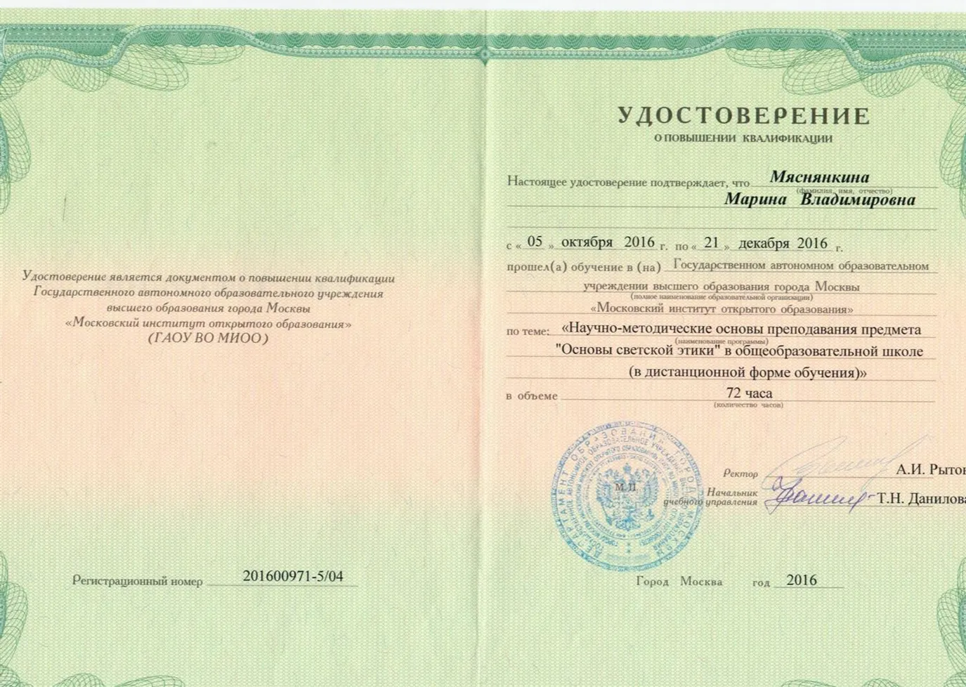 Удостоверение