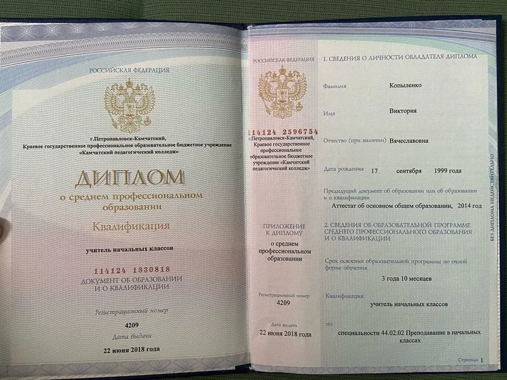 Диплом о среднем профессиональном образовании 