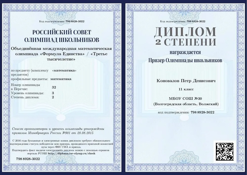Диплом