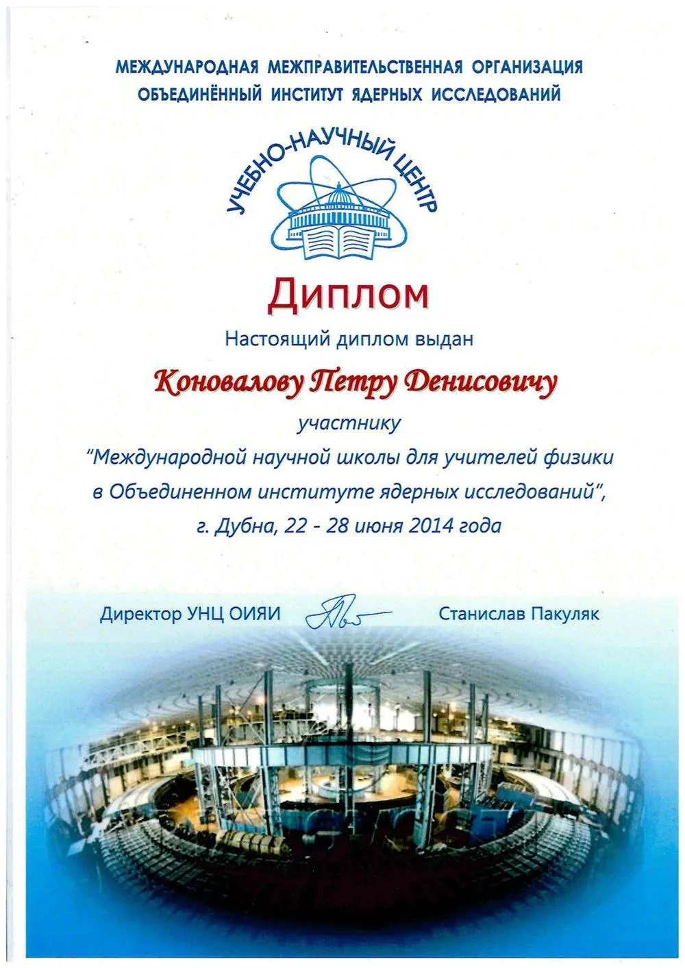 Диплом