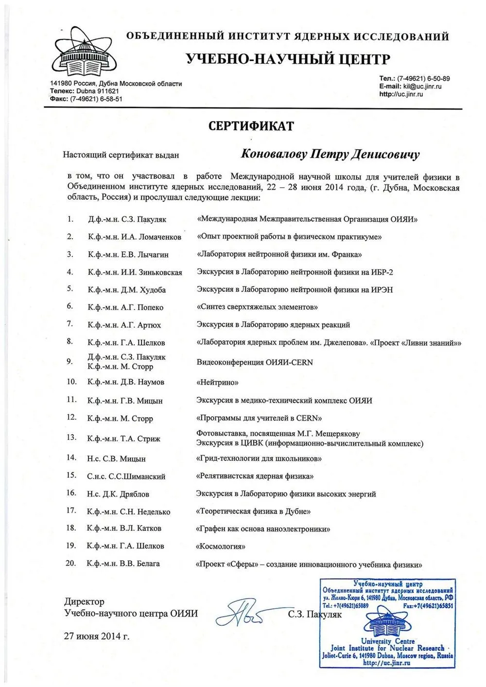 Сертификат