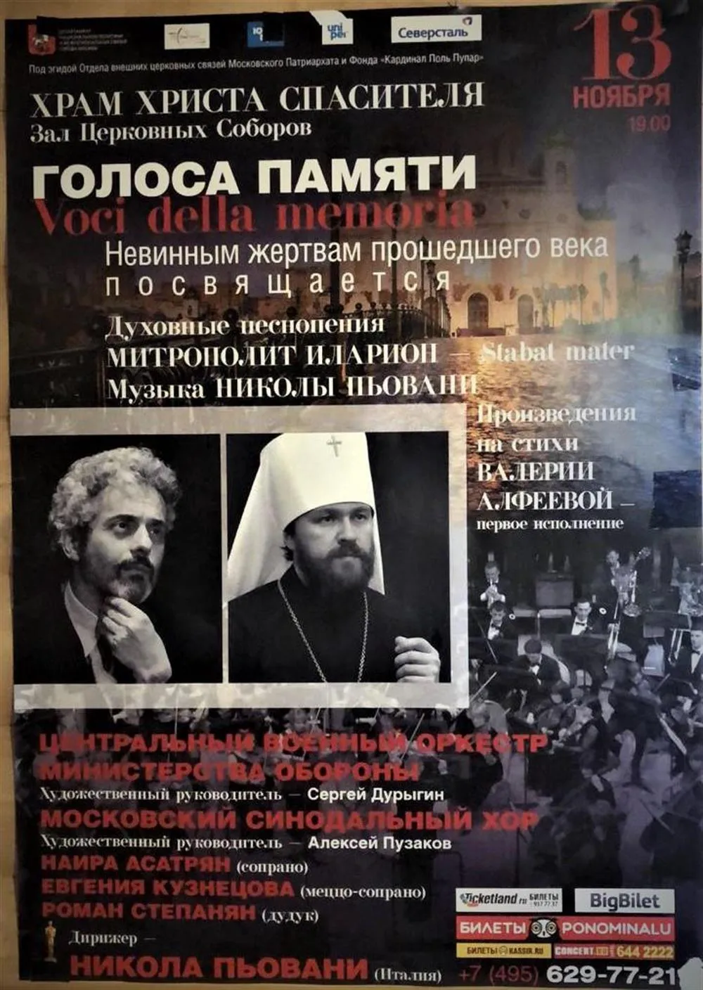 Афиша с концерта "Голоса памяти", 2017 (выступал в качестве солиста)