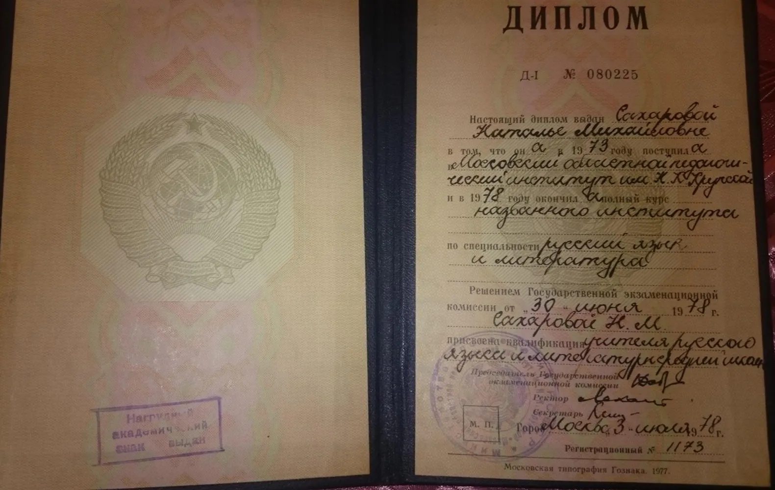 Диплом