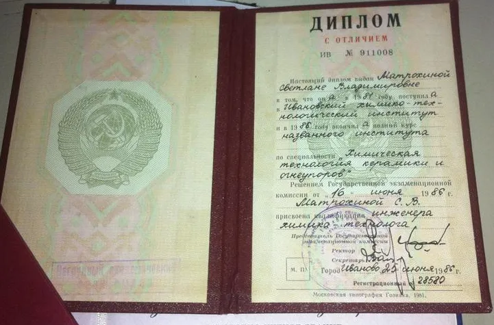 Диплом о высшем образовании