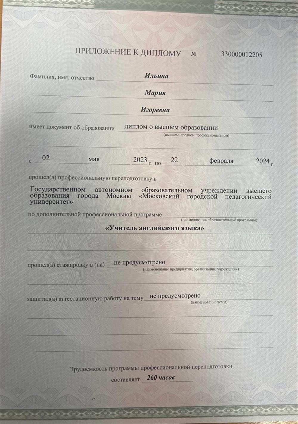 Приложение к диплому 