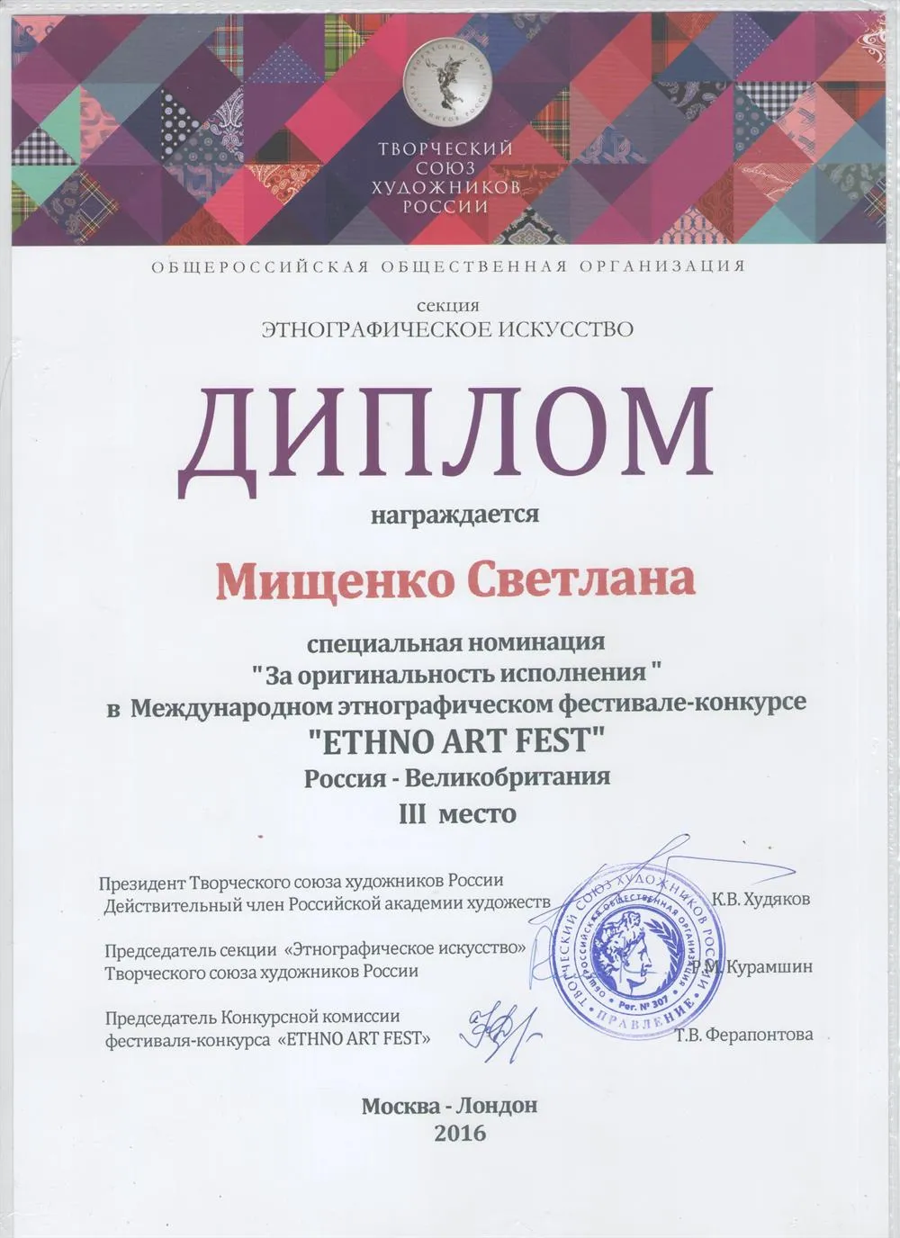 Диплом