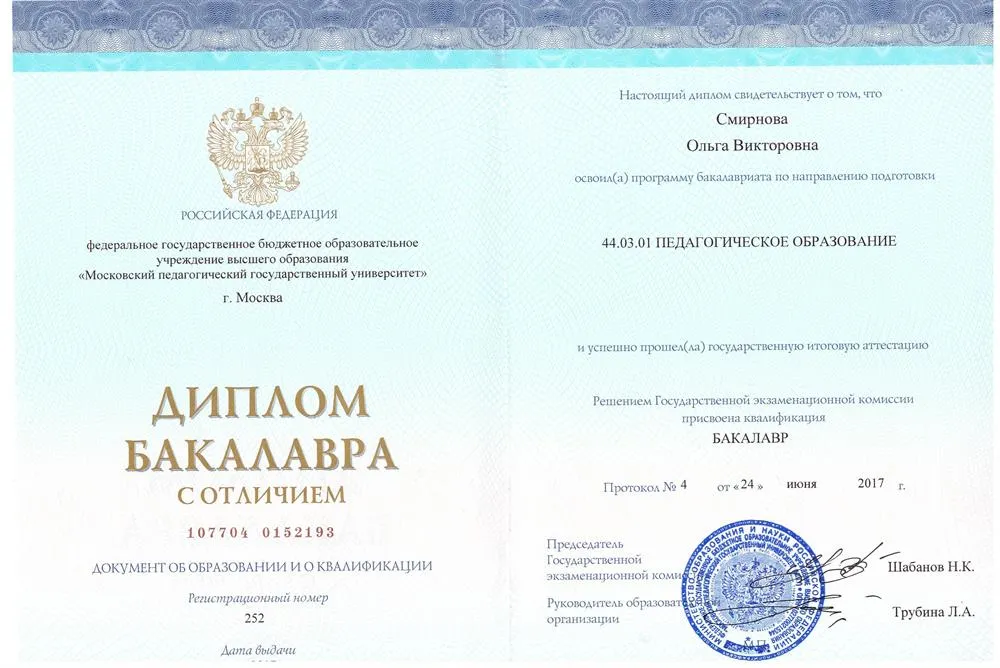 Диплом бакалавра с отличием