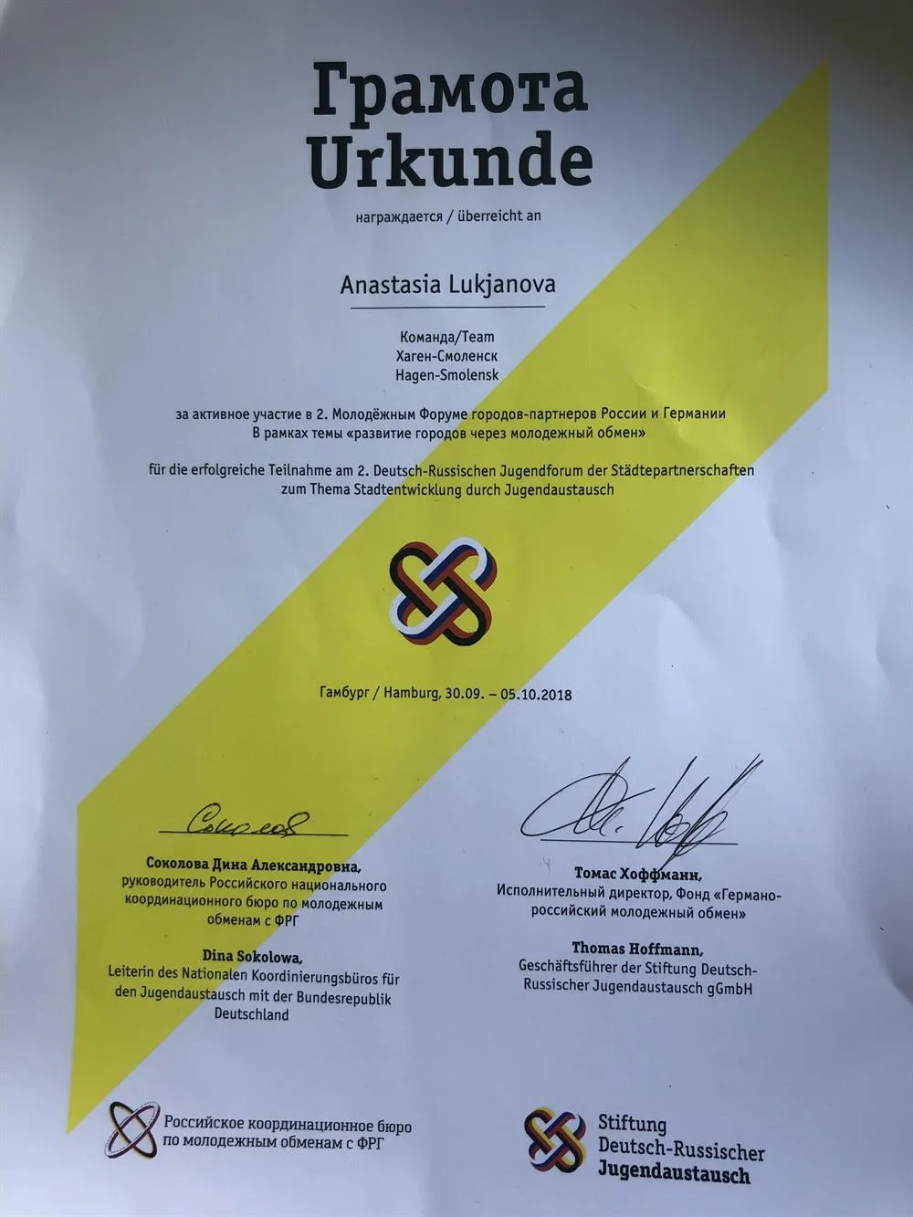 Диплом об активном участии в международном молодежном форуме в Германии (город Гамбург)