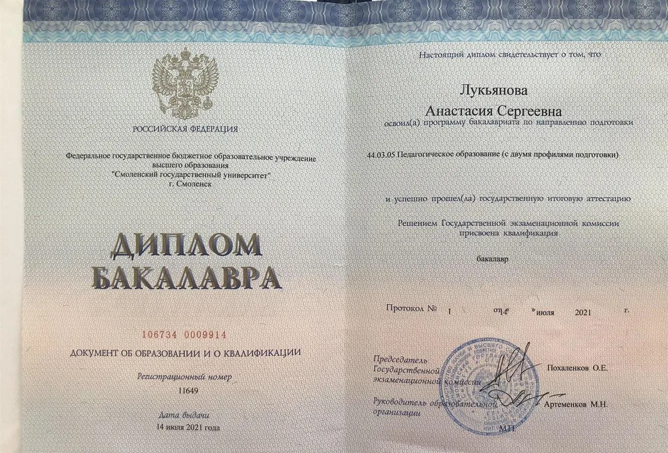 Диплом бакалавра с двумя профилями подготовки. Учитель немецкого и английского языков 