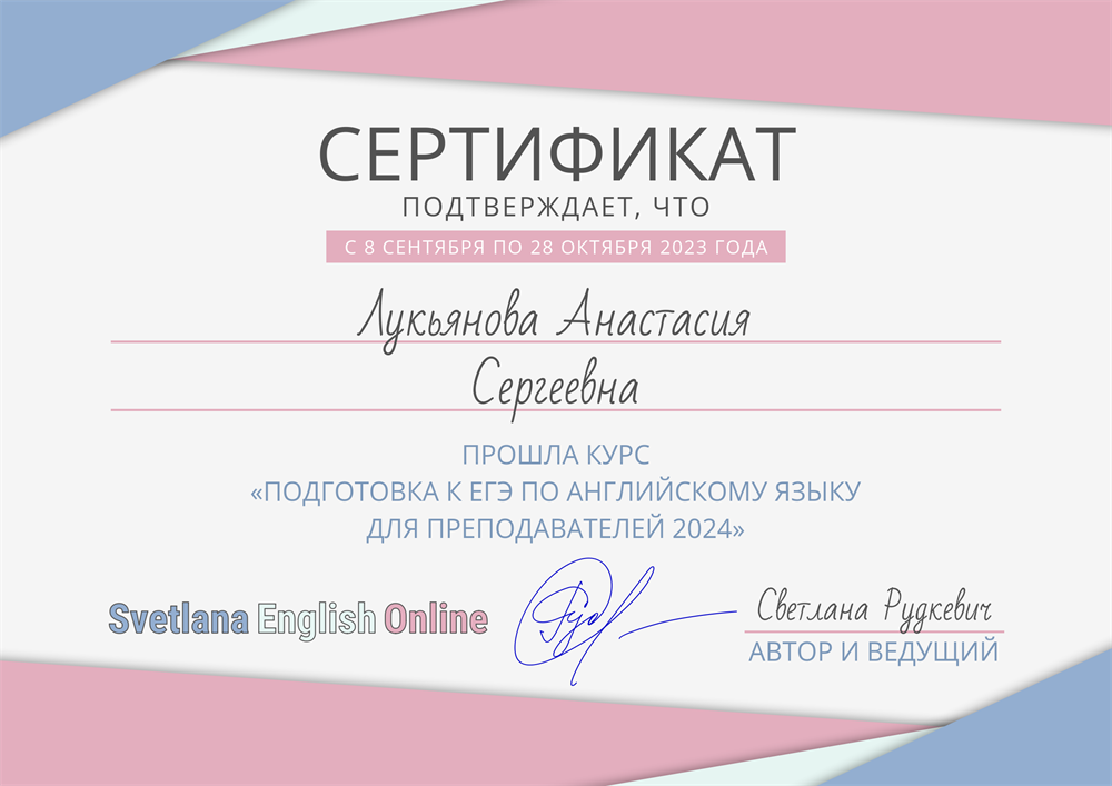 Сертификат. Прошла курс по подготовке к ЕГЭ 
