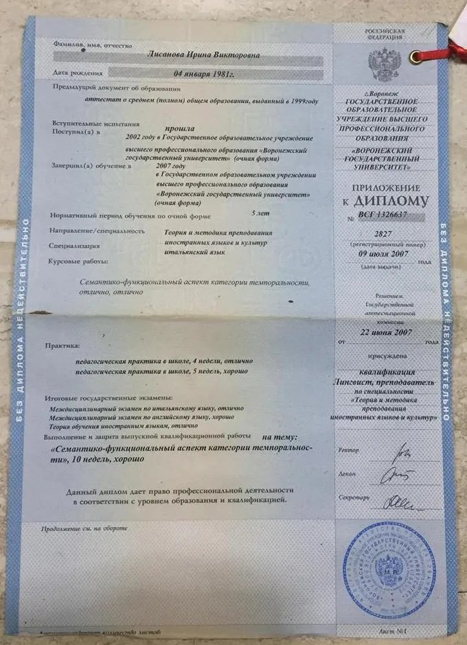 Приложение к диплому
