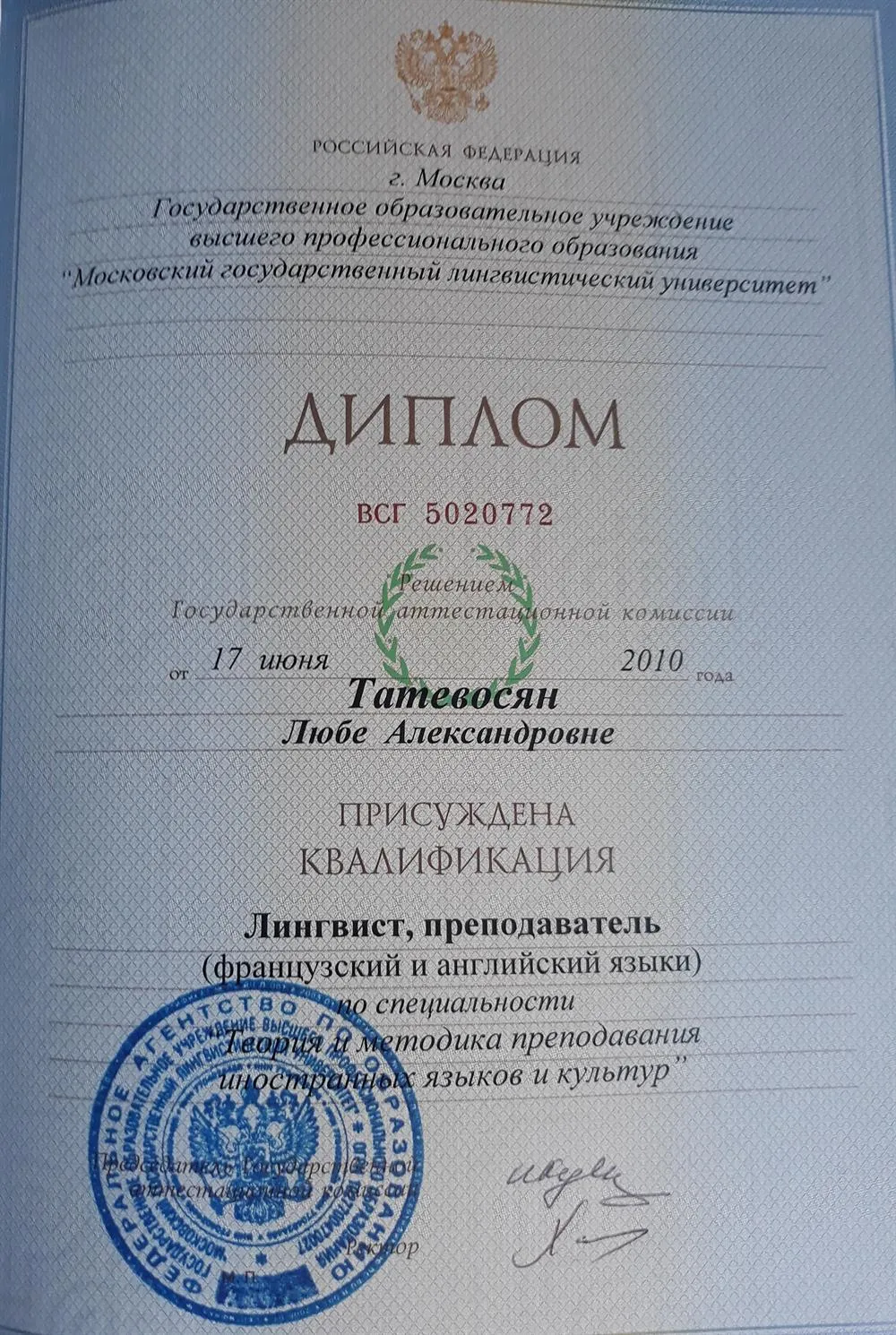 Диплом