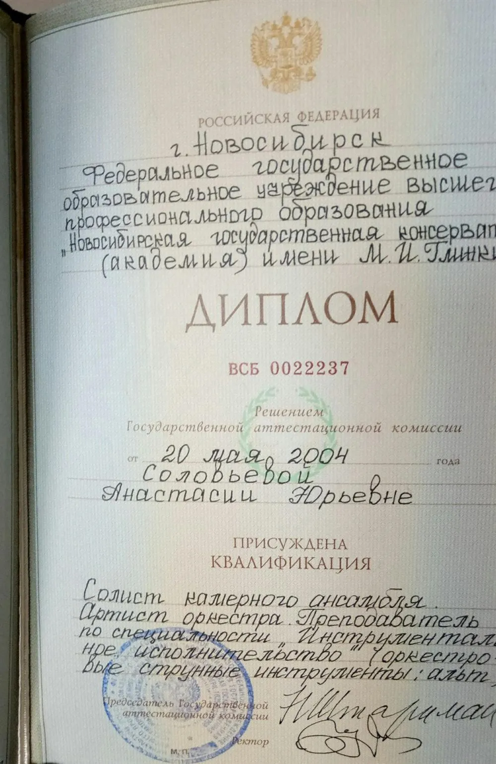 Диплом