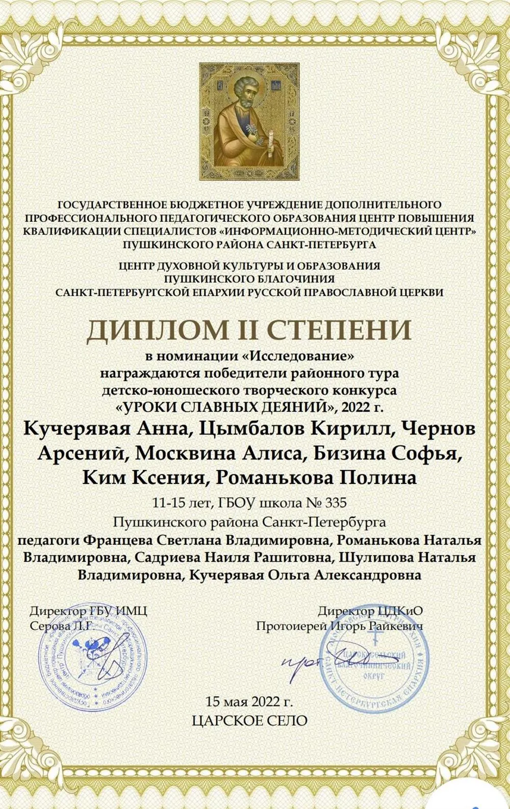 Диплом 2 степени