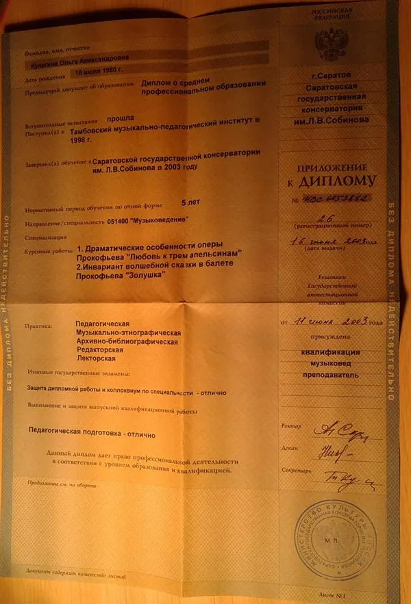 Приложение к диплому