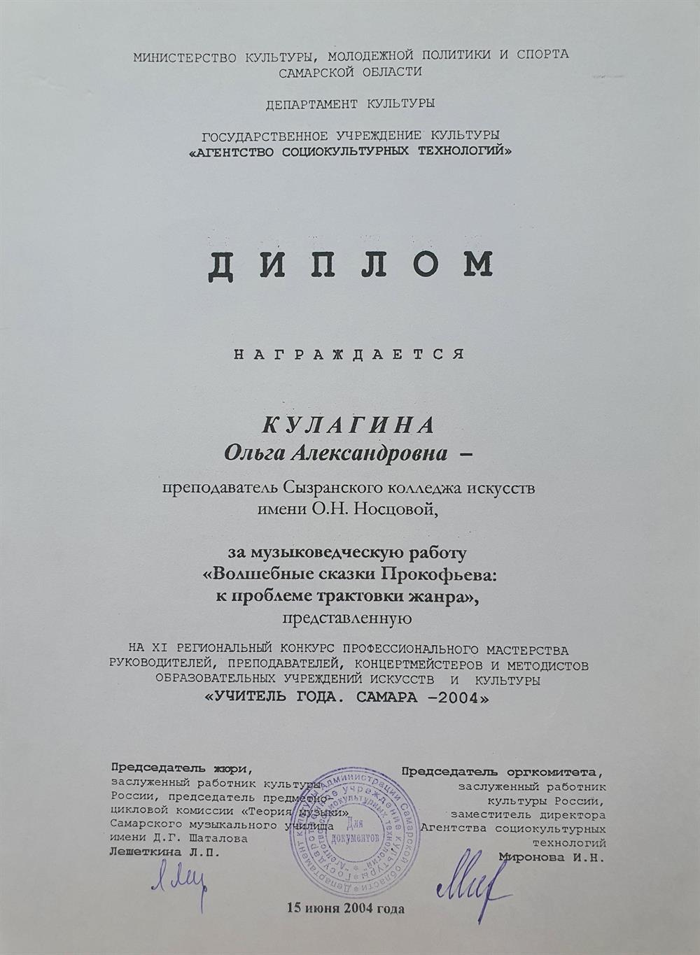 Диплом