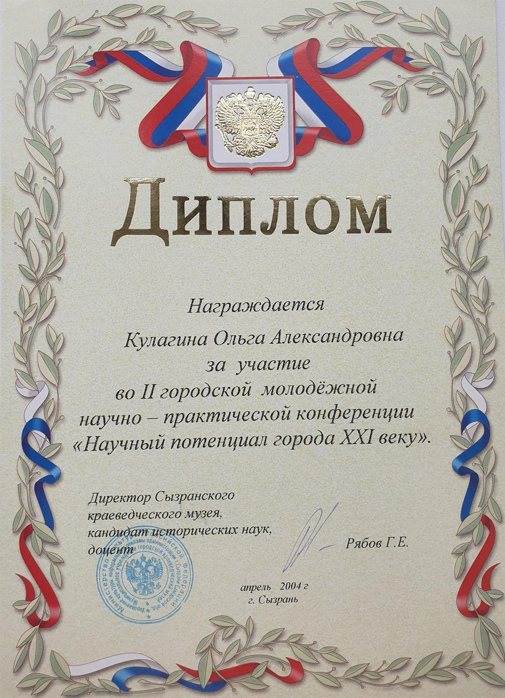 Диплом