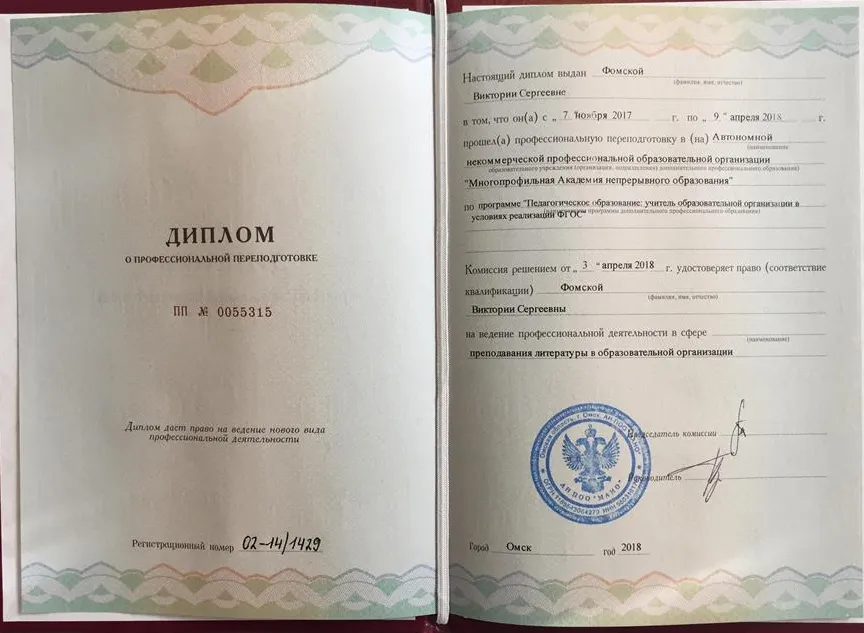 Диплом