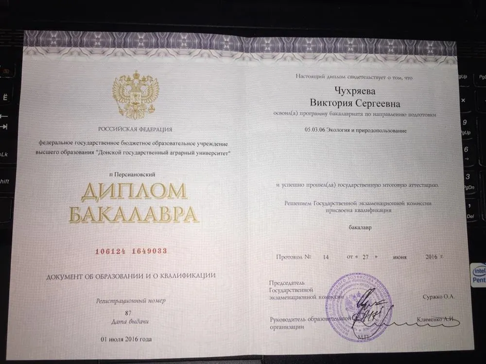 Диплом