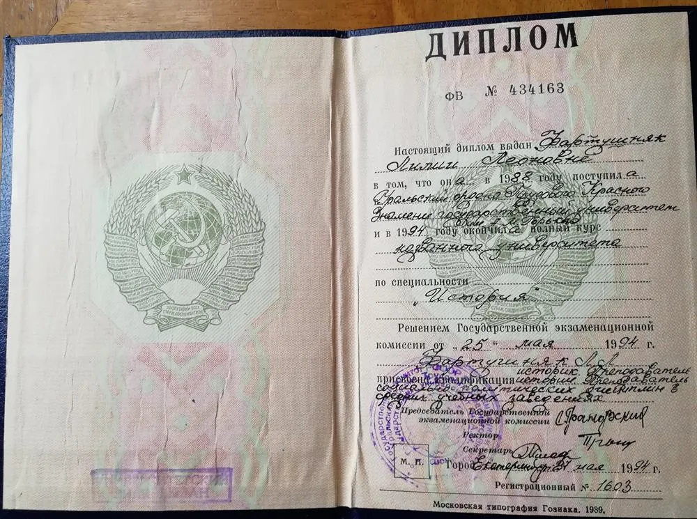 Диплом