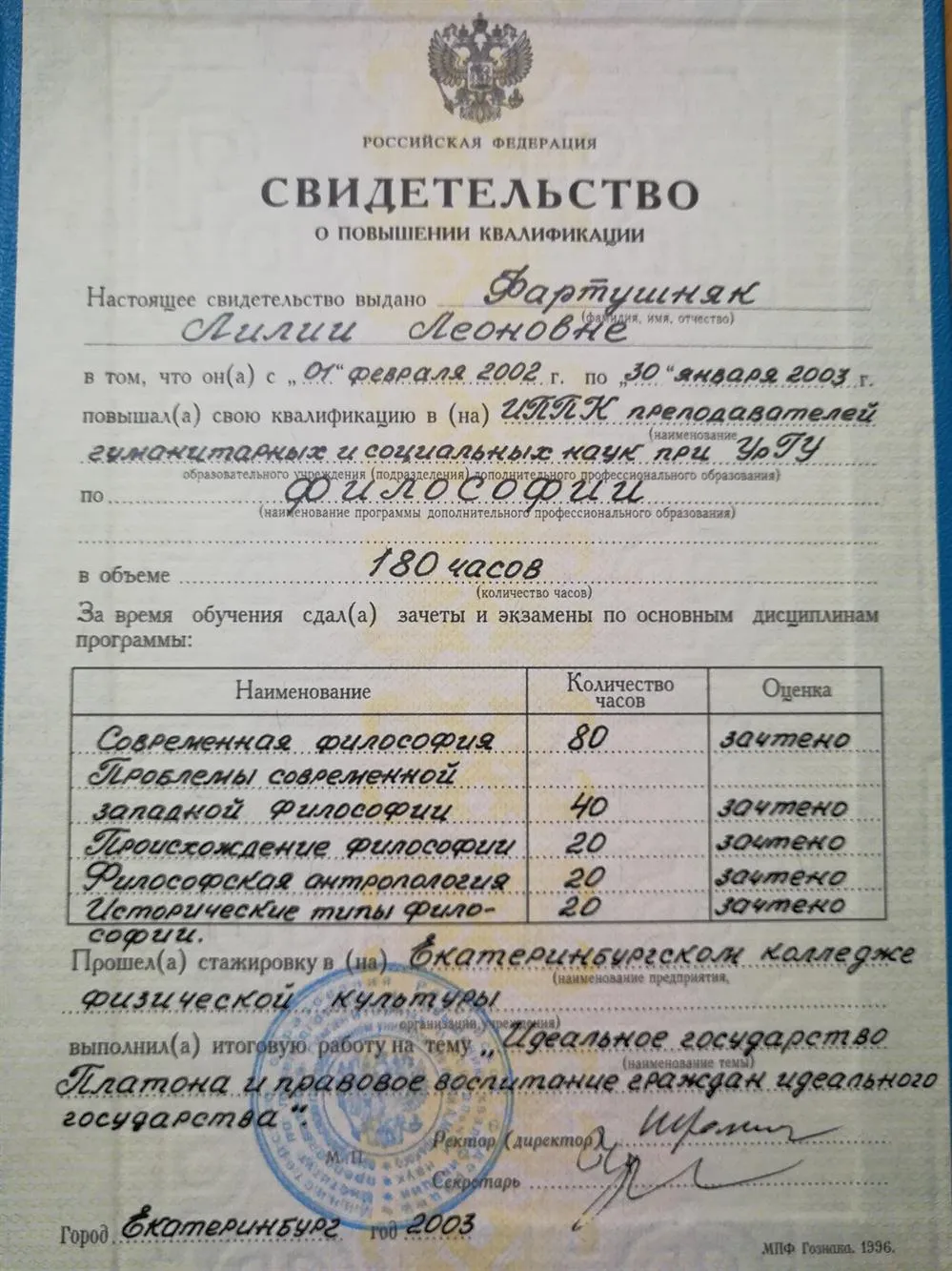 Свидетельство