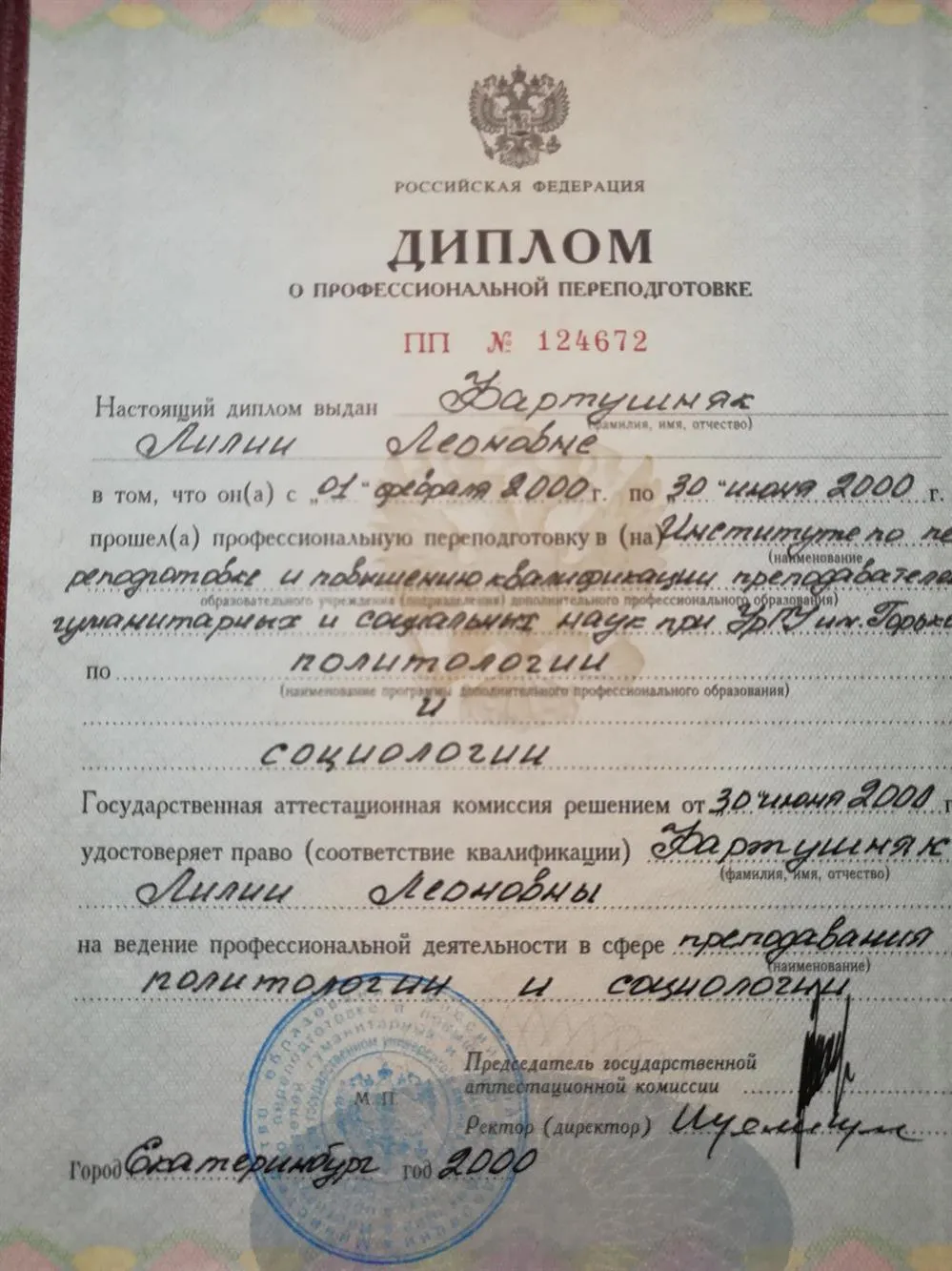 Диплом