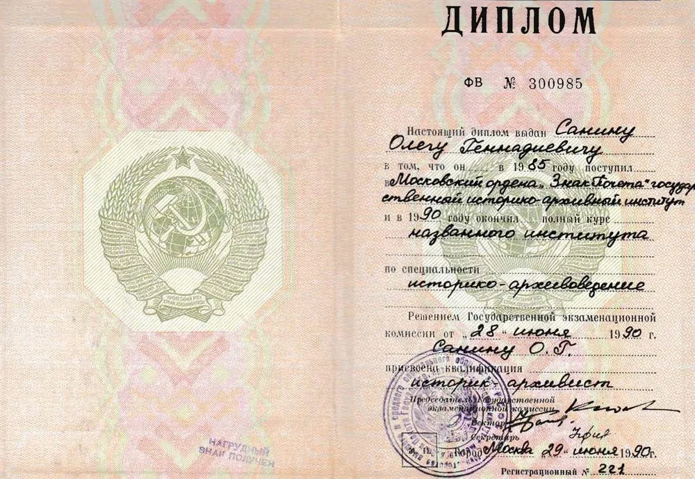 Диплом
