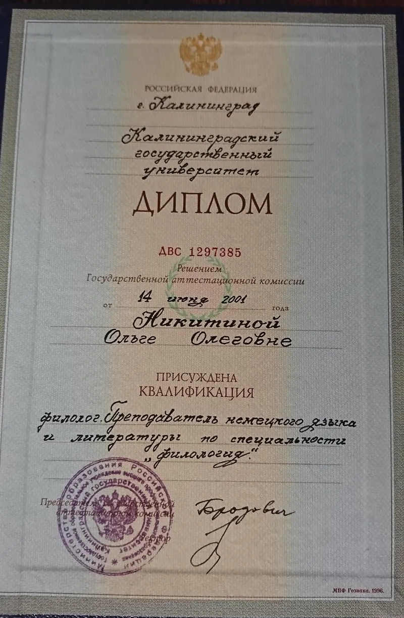 Диплом