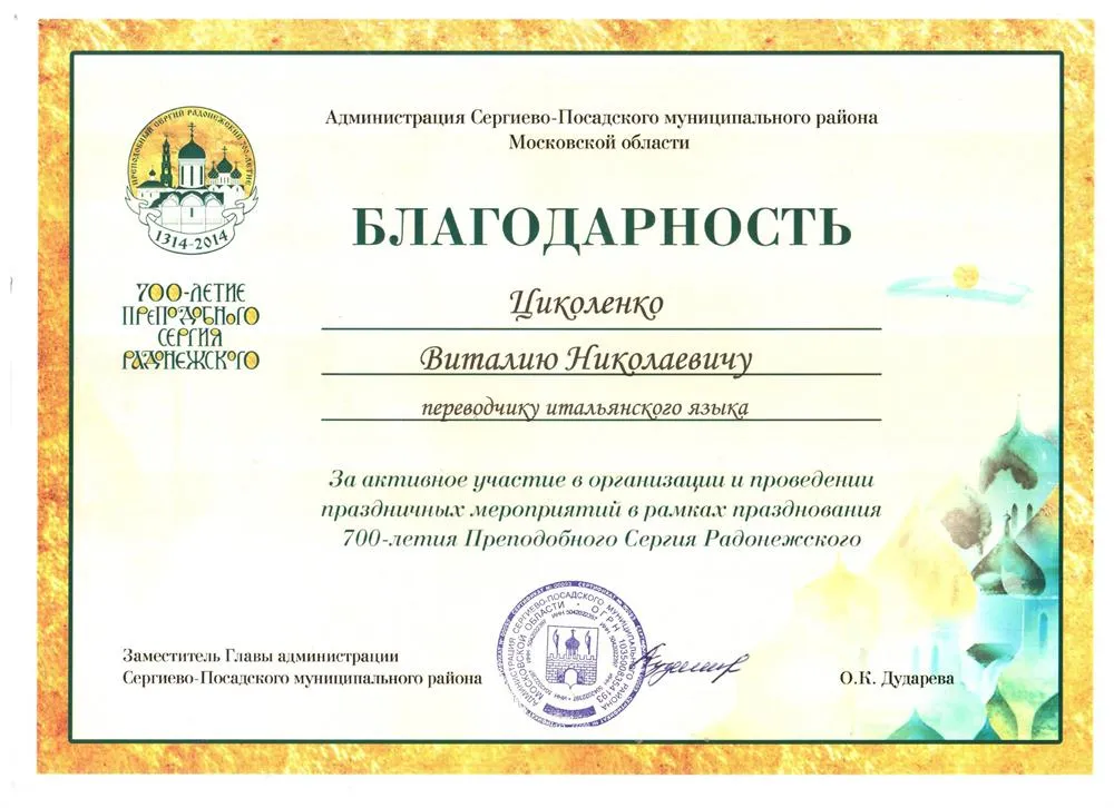 Благодарность