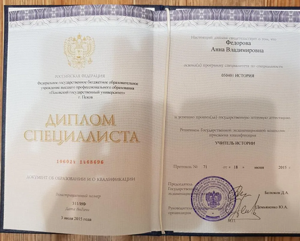 Диплом