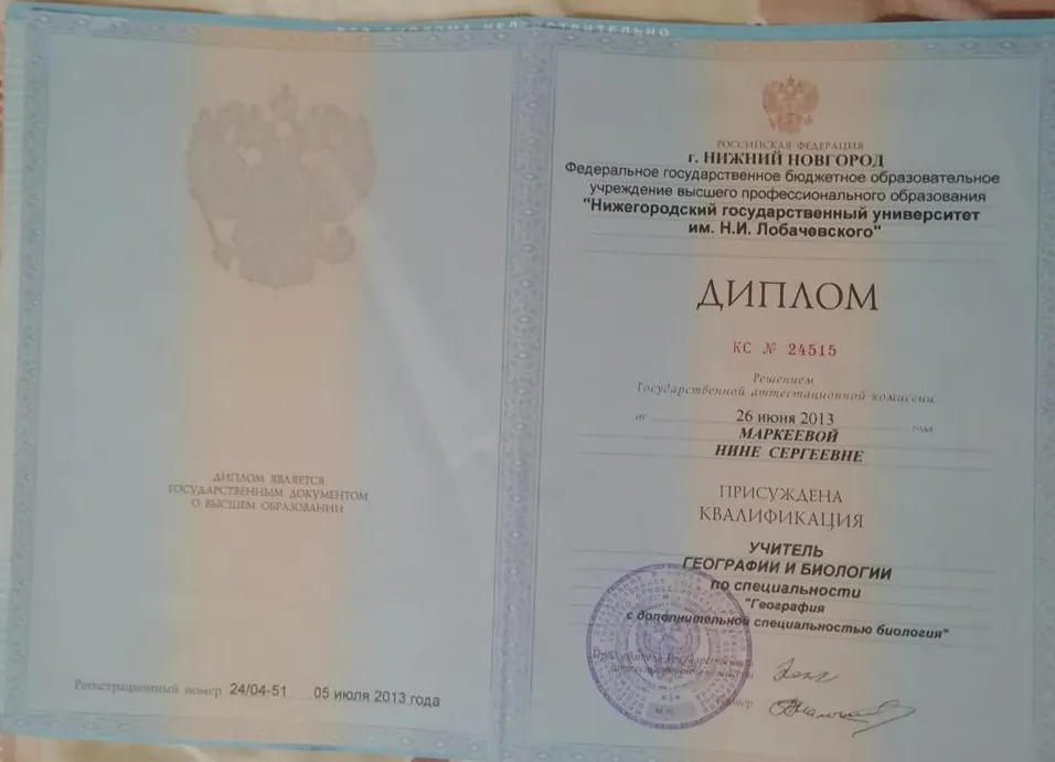 Диплом