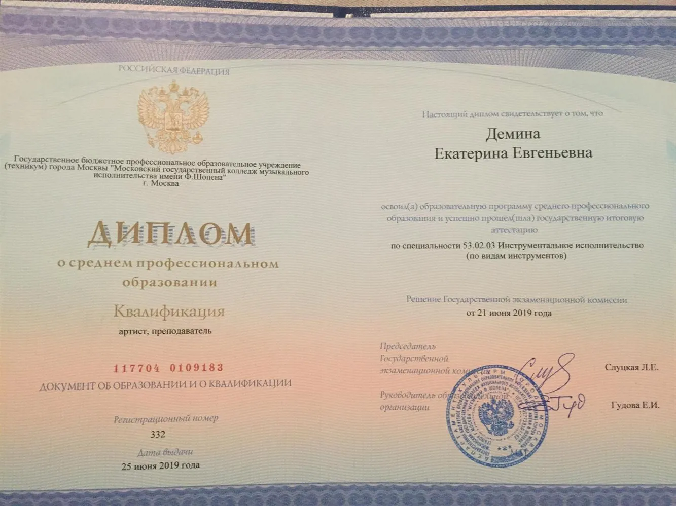 Диплом о среднем профессиональном образовании 