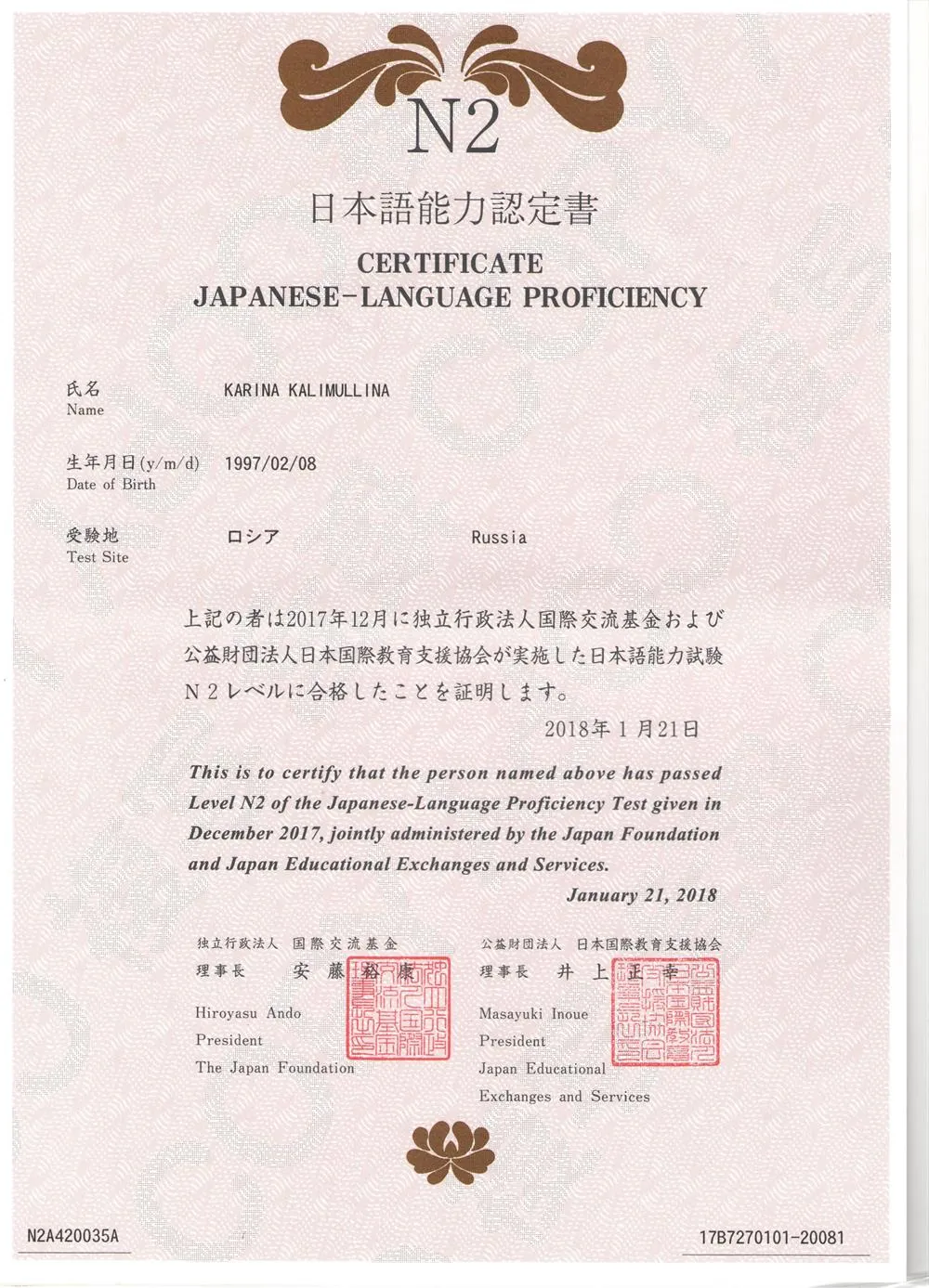 Сертификат JLPT