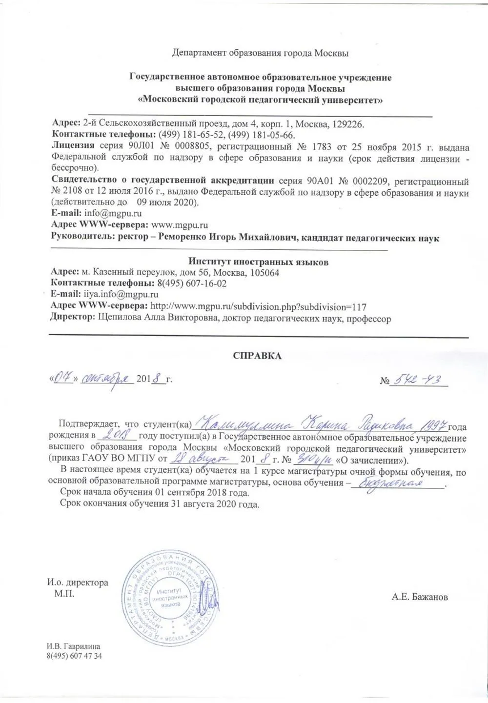 Справка