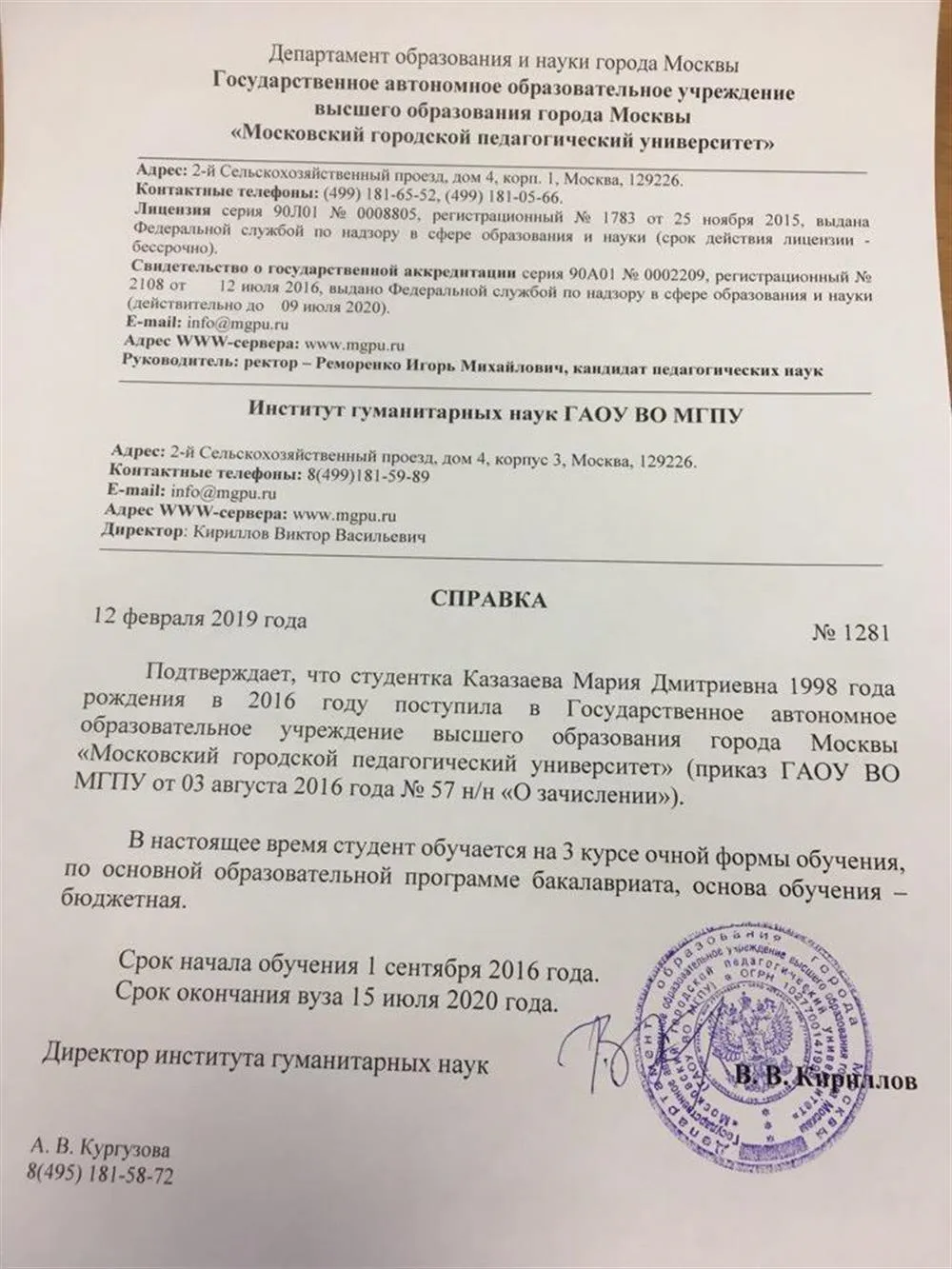 Справка об обучении