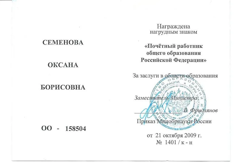 Удостоверение почетного работника