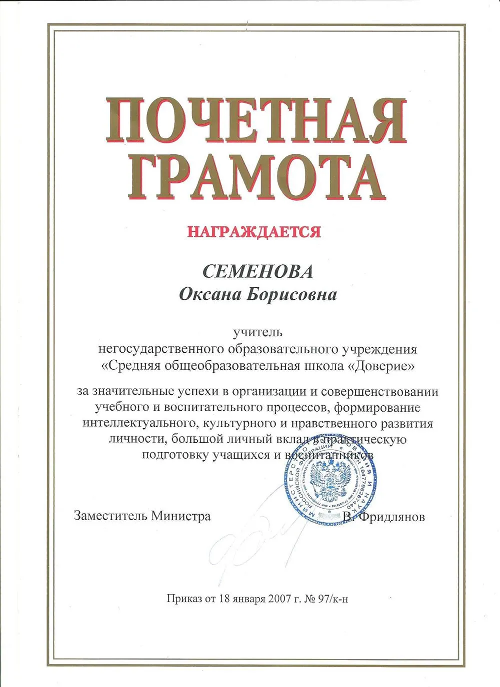 Почетная грамота МО