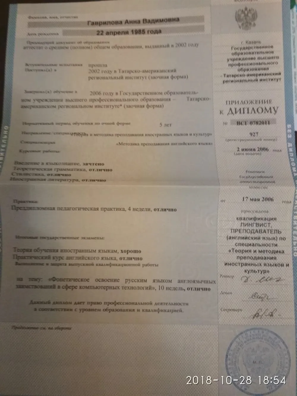 Приложение к диплому